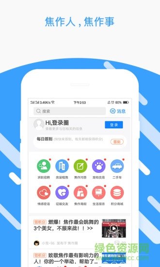 焦作圈免费版图1