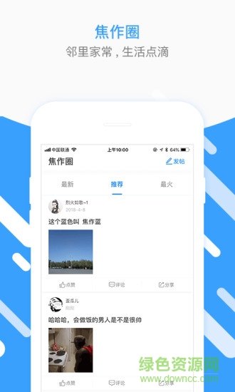 焦作圈免费版图2