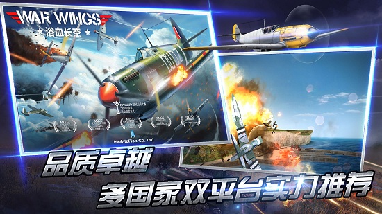 浴血长空最新版