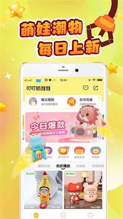 叮叮抓娃娃app