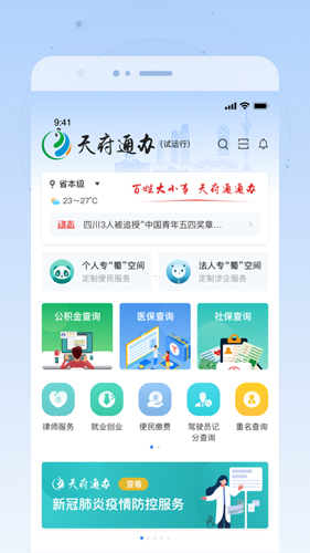 天府通办app最新版图1