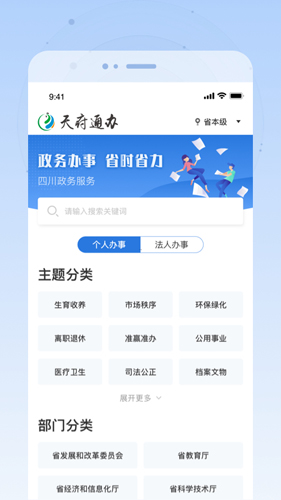 天府通办app最新版图2