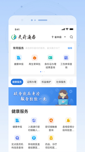 天府通办app最新版图3