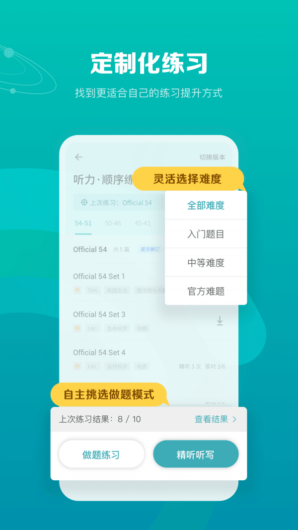 托福考满分app图2