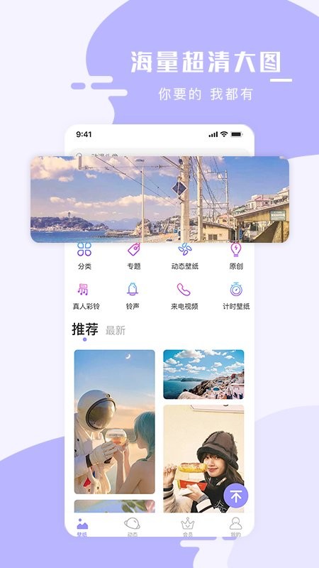 全能手机壁纸大师app