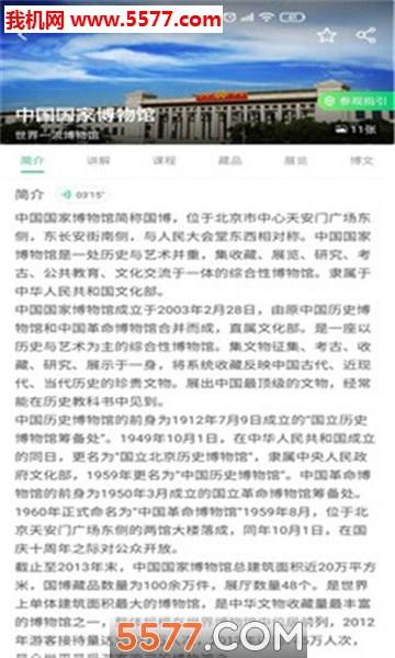 中国国家博物馆手机版图3