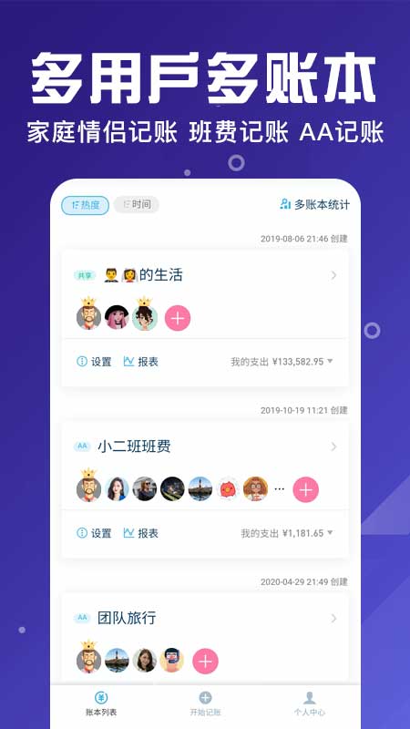 百事AA记账APP安卓vip最新版图3