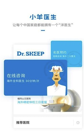 小羊健康图1