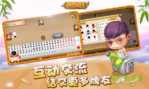 同城游四副牌升级图2