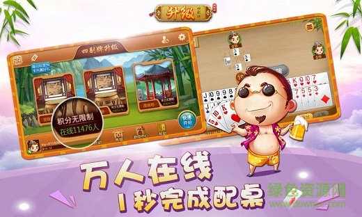 同城游四副牌升级图1