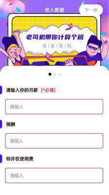 个人所得税汇算app图4