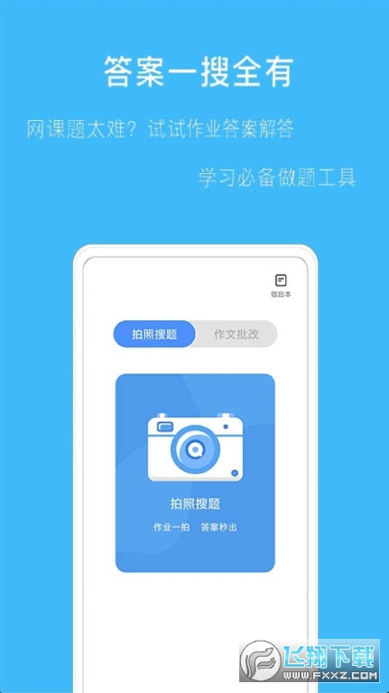 拍作业帮搜第3张截图