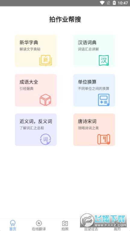 拍作业帮搜第2张截图