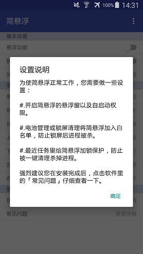 简悬浮Proapp截图3