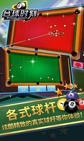 台球时刻图3