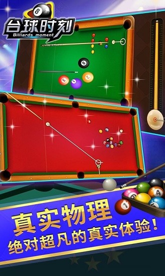 台球时刻图2