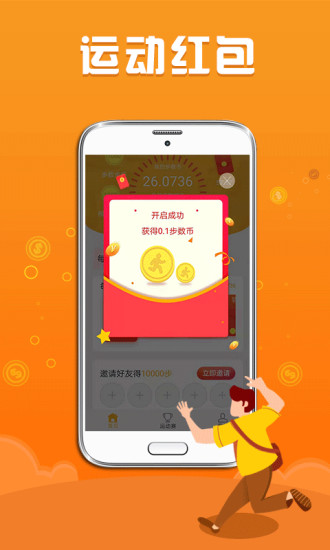 步数赚零钱app手机版图4