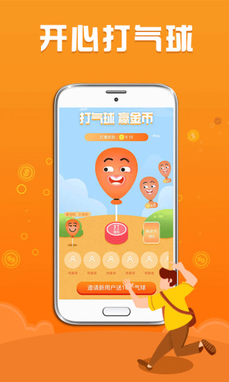 步数赚零钱app手机版图2