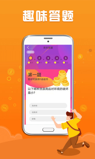 步数赚零钱app手机版图1