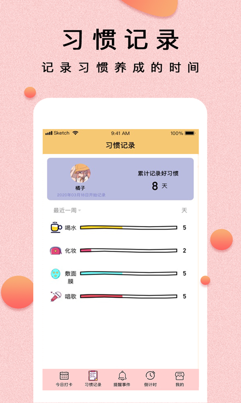 提醒小秘书最新版图1