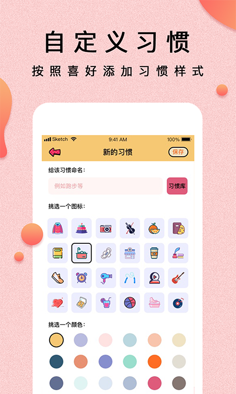 提醒小秘书最新版图3