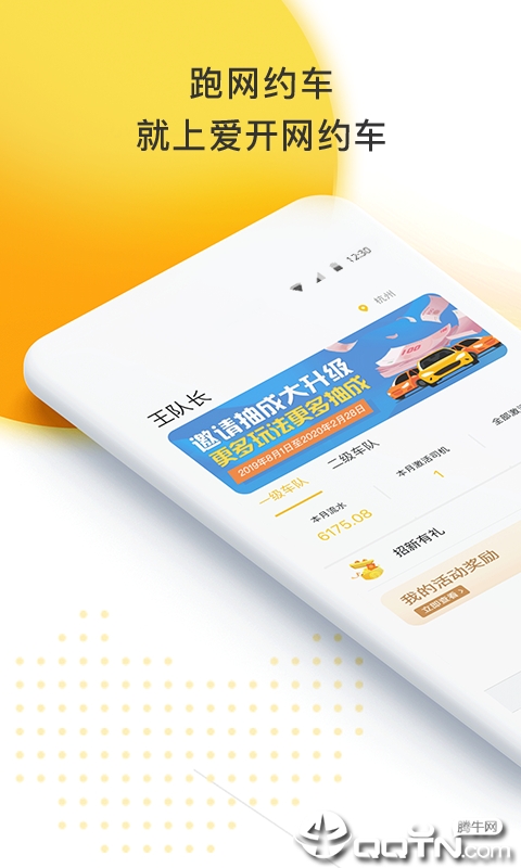 爱开网约车app图3