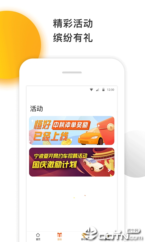 爱开网约车app图1