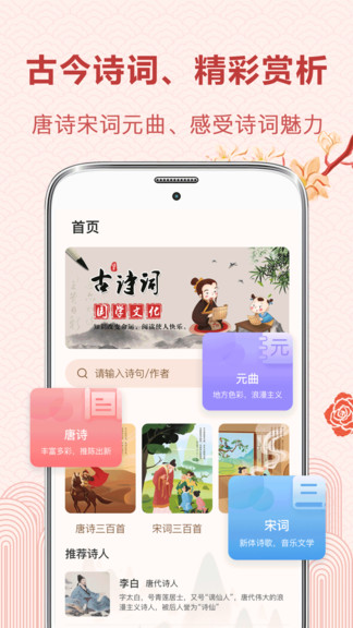 中华唐诗宋词图2