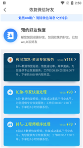 手机数据恢复管家免费版图2