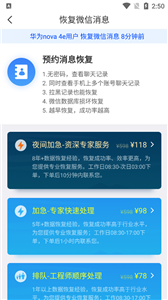 手机数据恢复管家免费版图3