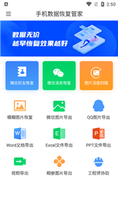 手机数据恢复管家免费版图1