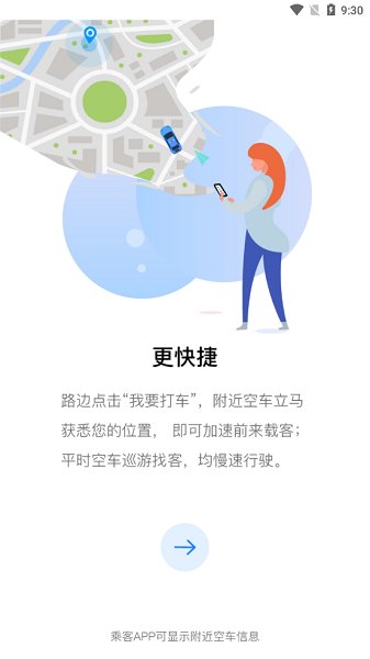 闪笛出行app截图1