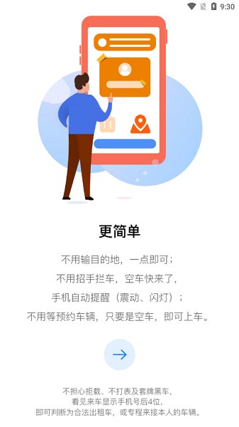 闪笛出行app截图3