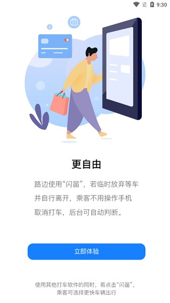 闪笛出行司机端app官方版图1