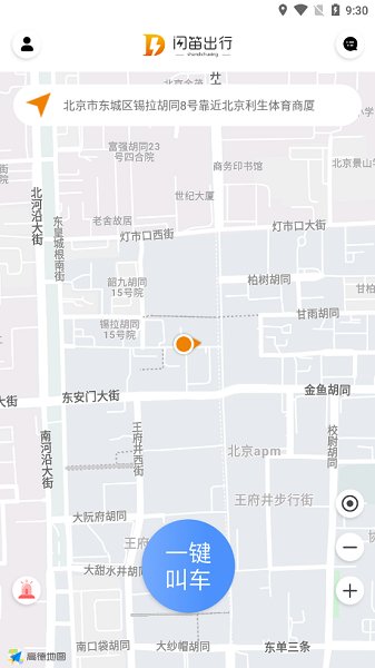 闪笛出行司机端app官方版截图3