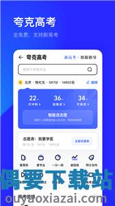 夸克高考志愿填报app图3