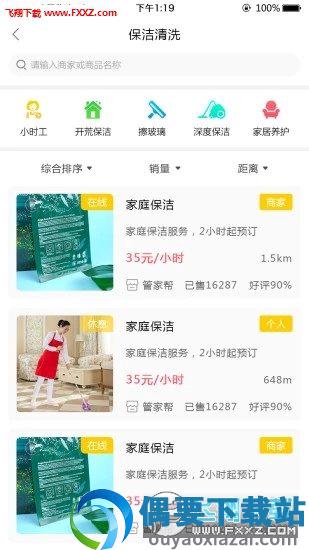 服务到家图3