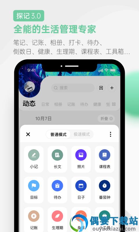 探记记录app图1