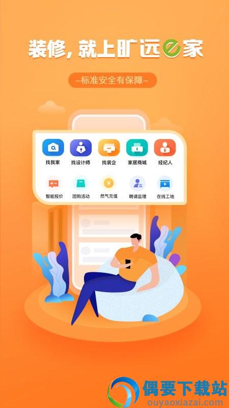 旷远e家图3