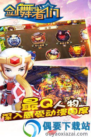 剑舞者们官网版最新版本图4