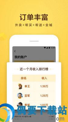 美团众包最新版图4