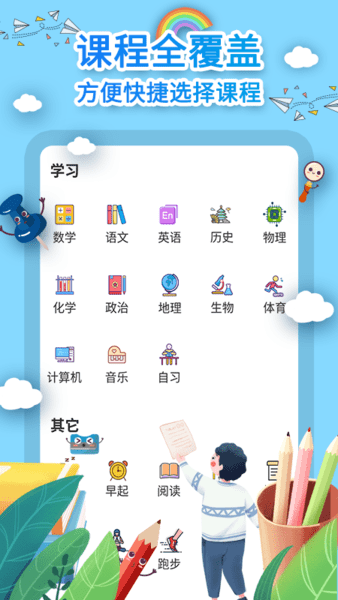 课程表制作app图2