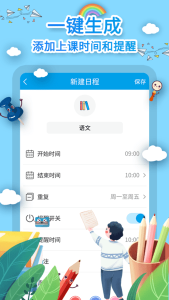 课程表制作图2