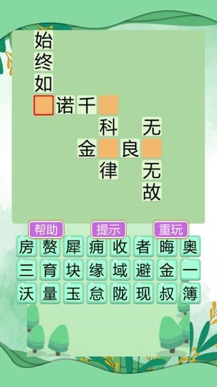 成语大富翁图4
