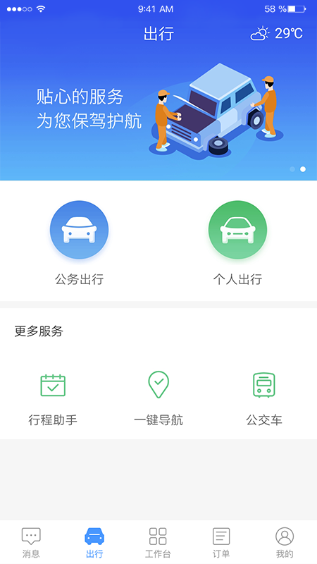 e城公服安卓版图1