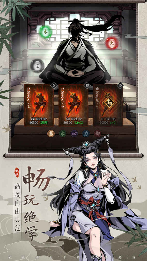 真武江湖正式服