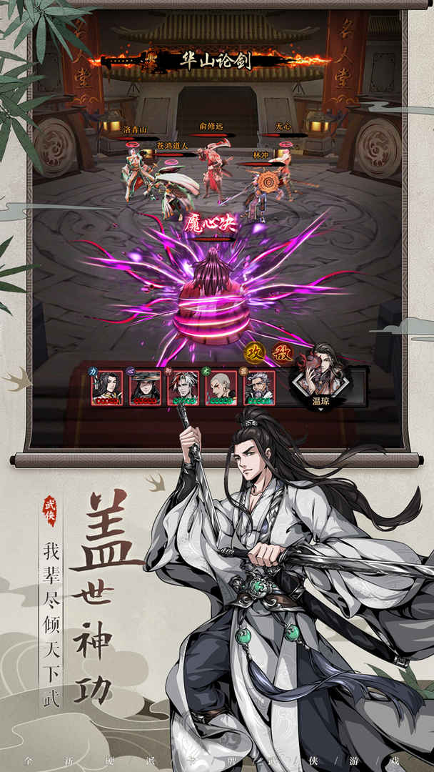 真武江湖正式服