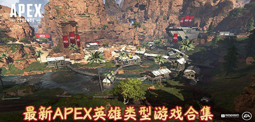 apex英雄手游图4