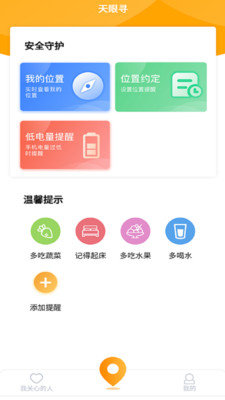天眼寻人图3