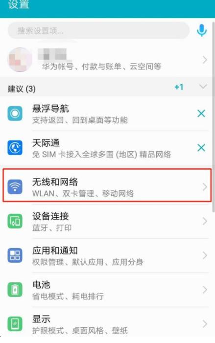 华为手机怎么关闭HD